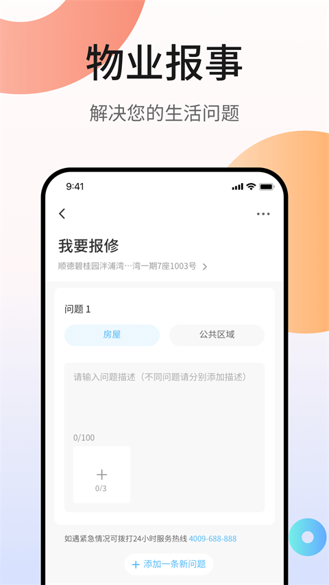 碧桂园凤凰会app软件封面
