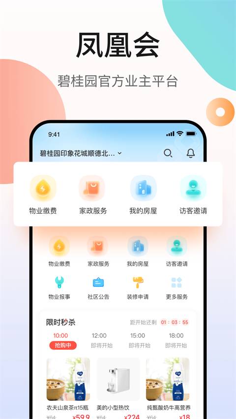 碧桂园凤凰会app软件封面