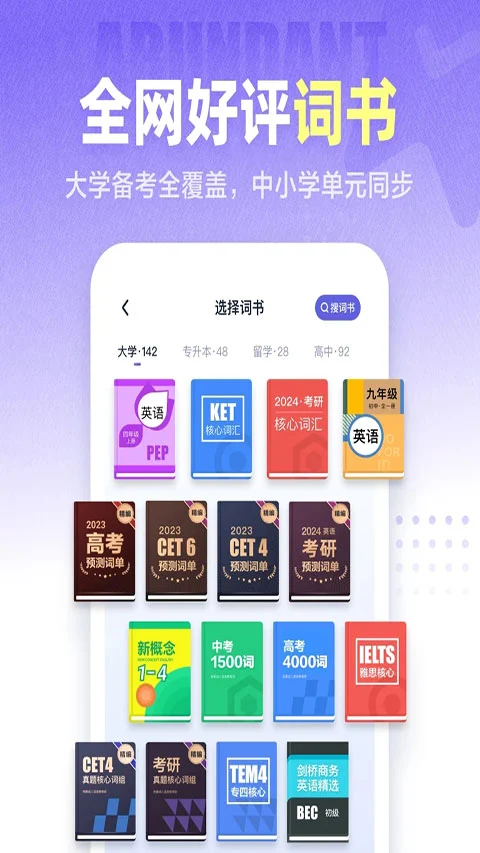 万词王app软件封面