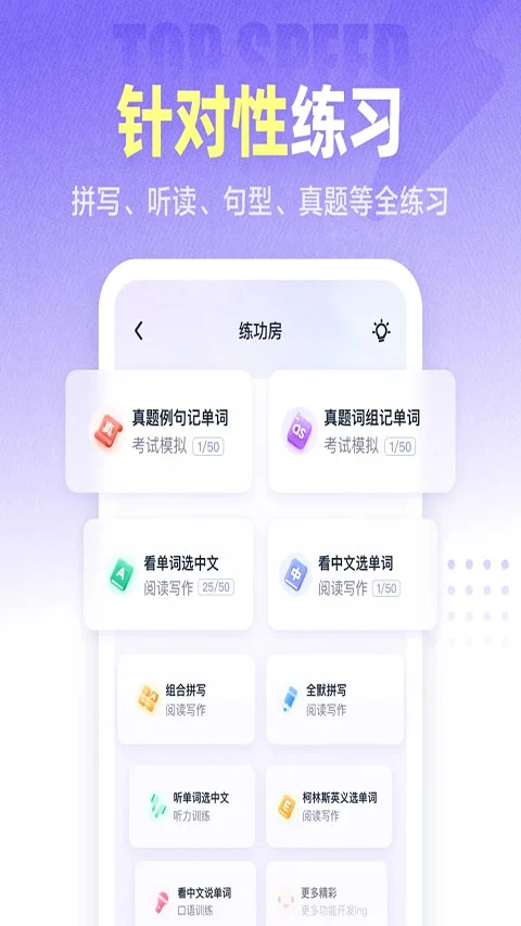 万词王app软件封面