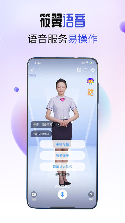 电信营业厅app软件封面