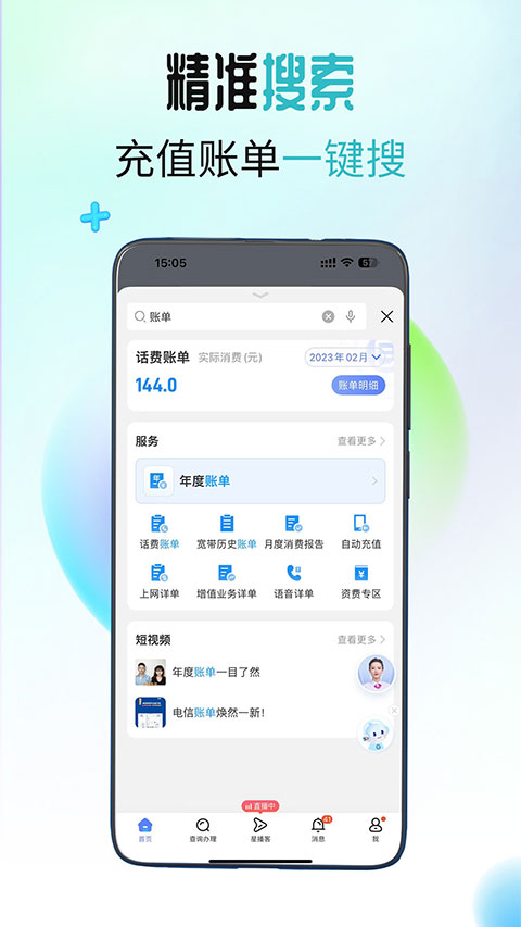 电信营业厅app软件封面
