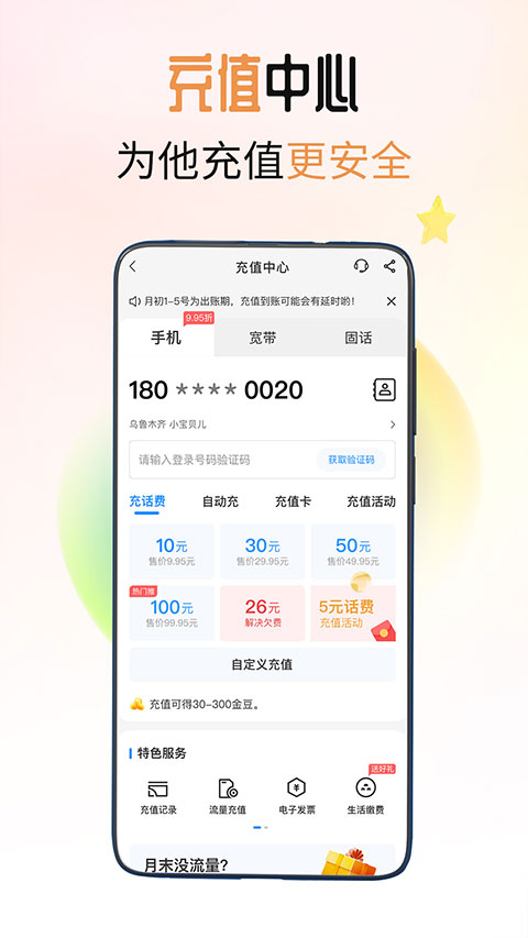 电信营业厅app软件封面