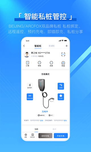 充电吧app软件封面