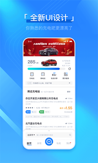 充电吧app软件封面
