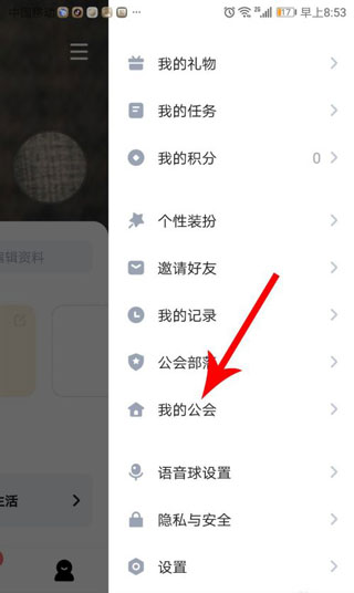 我的公会