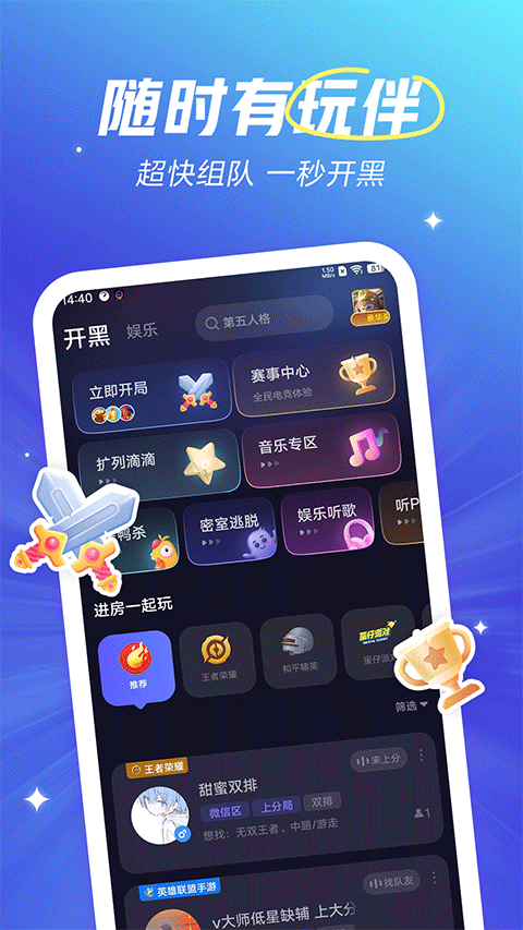 欢游tt语音官方正版软件封面