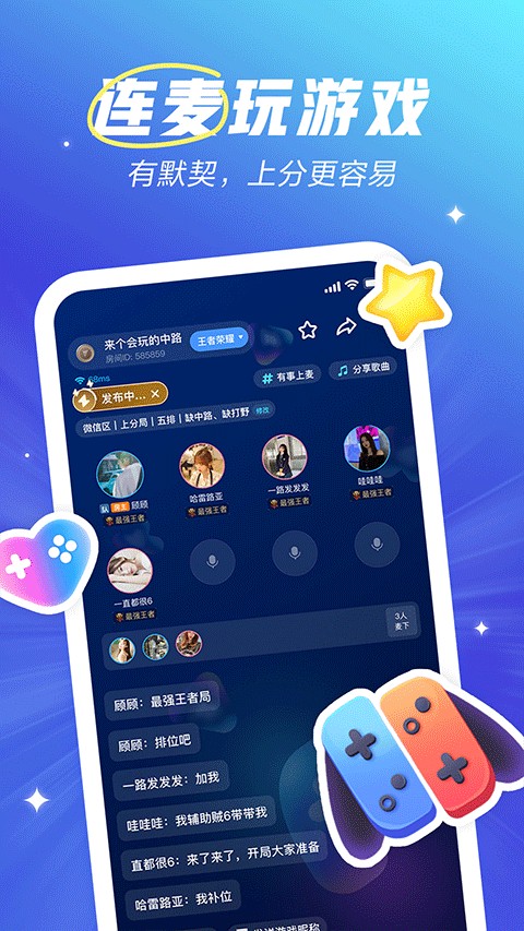 欢游tt语音官方正版软件封面