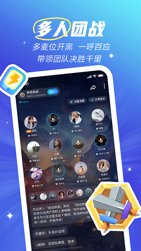 欢游tt语音官方正版软件封面