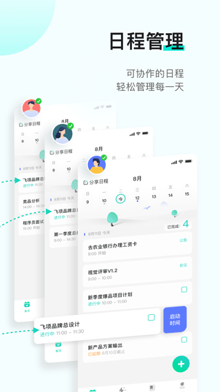 飞项app软件封面