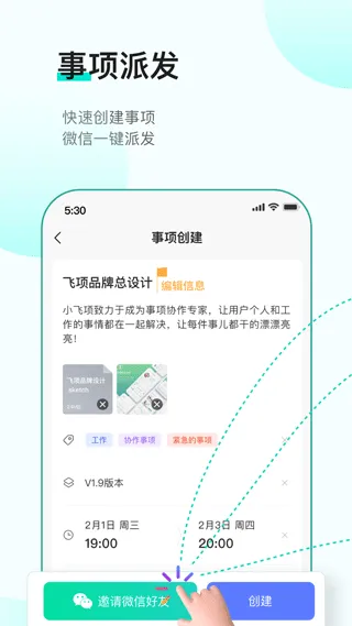 飞项app软件封面