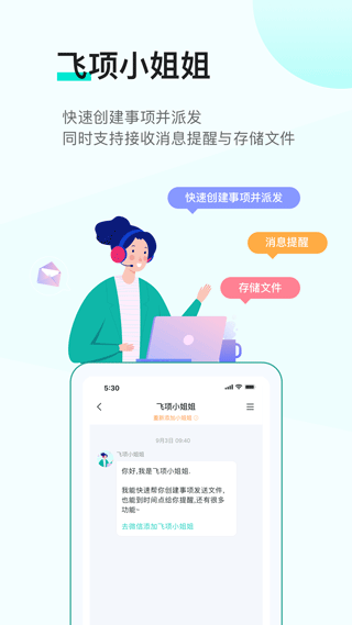 飞项app软件封面