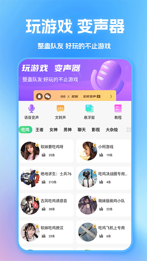 tt变声器软件封面