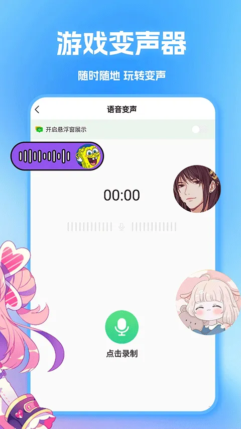 tt变声器软件封面