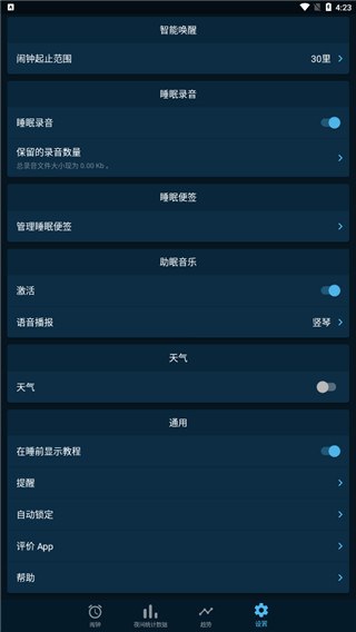 Sleepzy软件封面