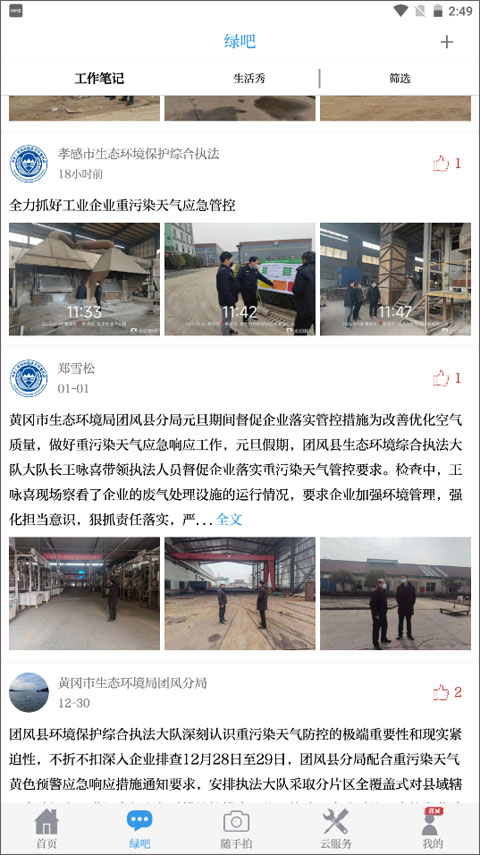 中国环境app软件封面