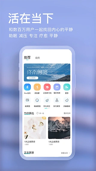 now正念冥想app软件封面