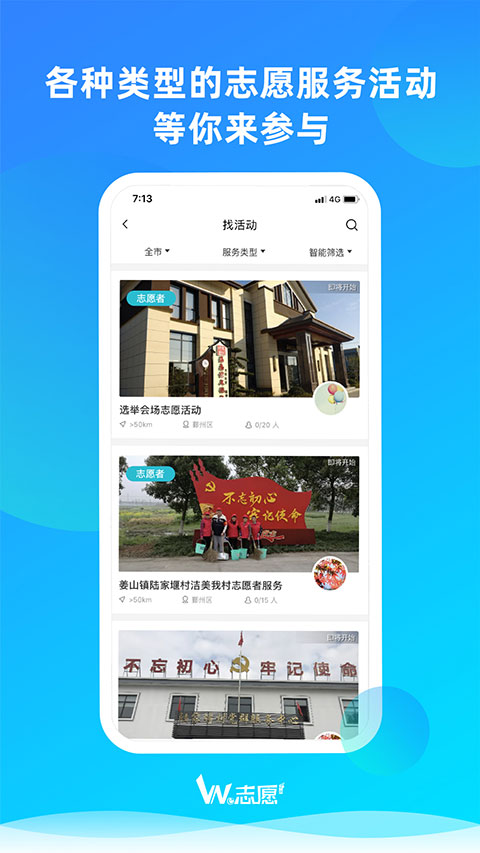 宁波we志愿服务平台app软件封面