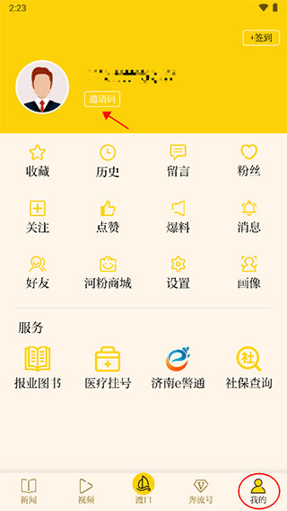 邀请码界面