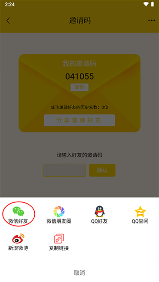 分享邀请
