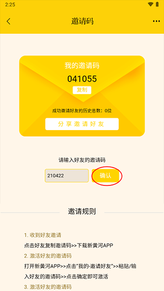 输入邀请码