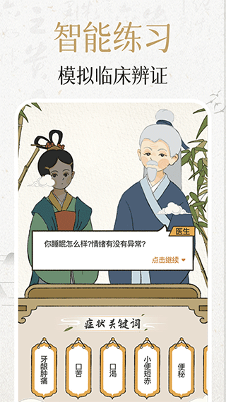 中济经络穴位软件封面
