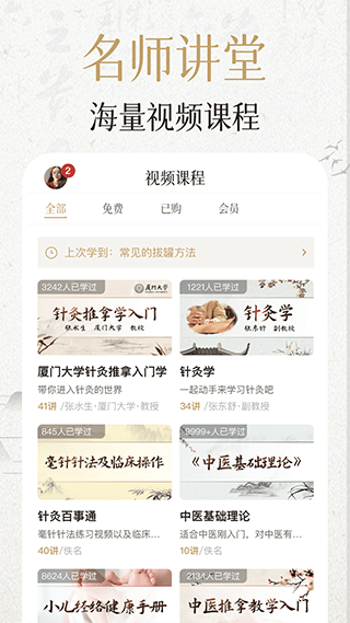 中济经络穴位软件封面