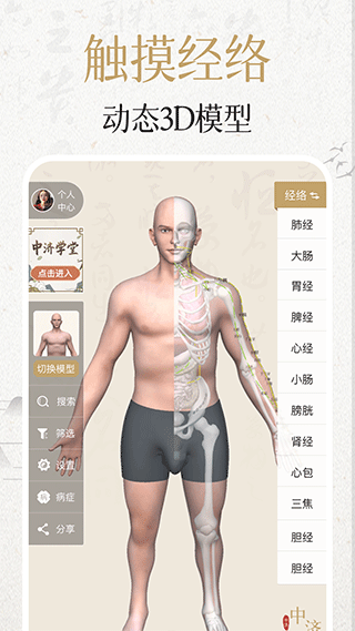 中济经络穴位软件封面
