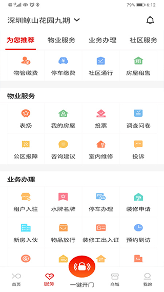 招商到家汇app软件封面