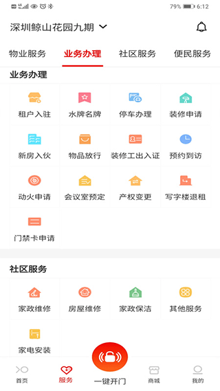 招商到家汇app软件封面