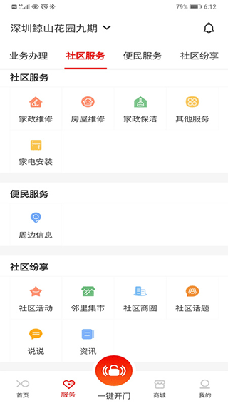 招商到家汇app软件封面