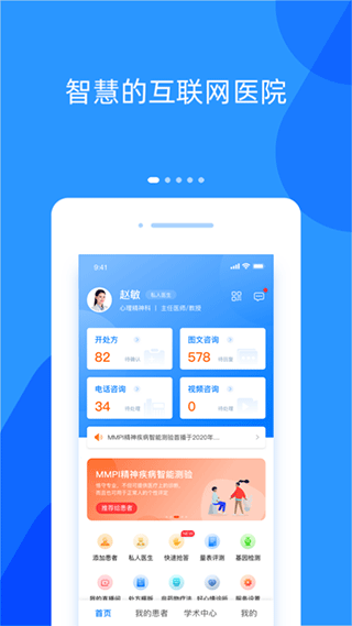好心情医生版app软件封面