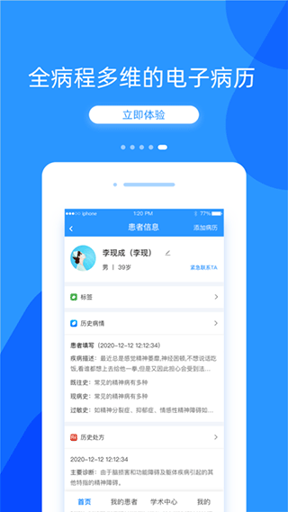 好心情医生版app软件封面