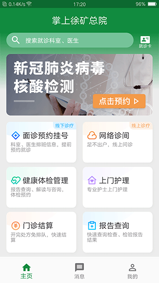 掌上徐矿总院app软件封面