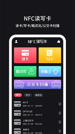 nfc门禁卡管家app软件封面