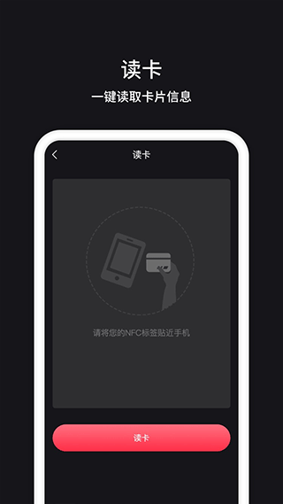 nfc门禁卡管家app软件封面