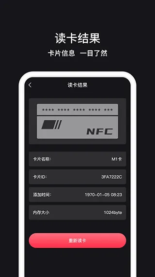 nfc门禁卡管家app软件封面