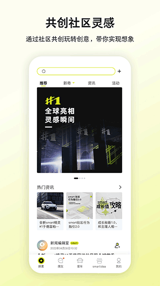 奔驰smart汽车官方app软件封面