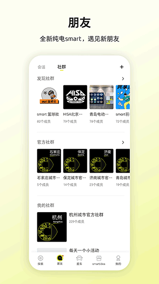 奔驰smart汽车官方app软件封面
