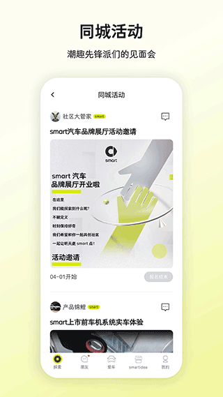 奔驰smart汽车官方app软件封面
