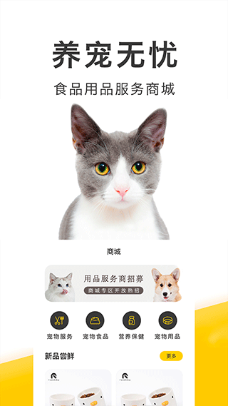 买只宠物app软件封面