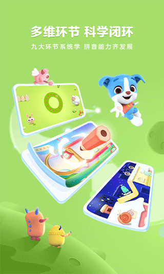 帮帮拼音app软件封面