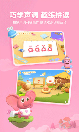 帮帮拼音app软件封面