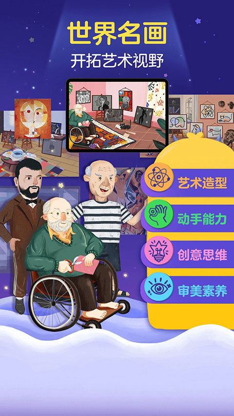 洪恩小画家app软件封面