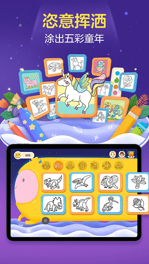 洪恩小画家app软件封面