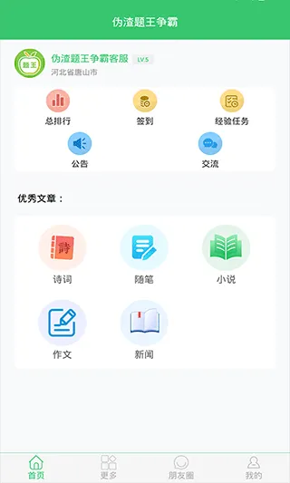 伪渣题王争霸本软件封面