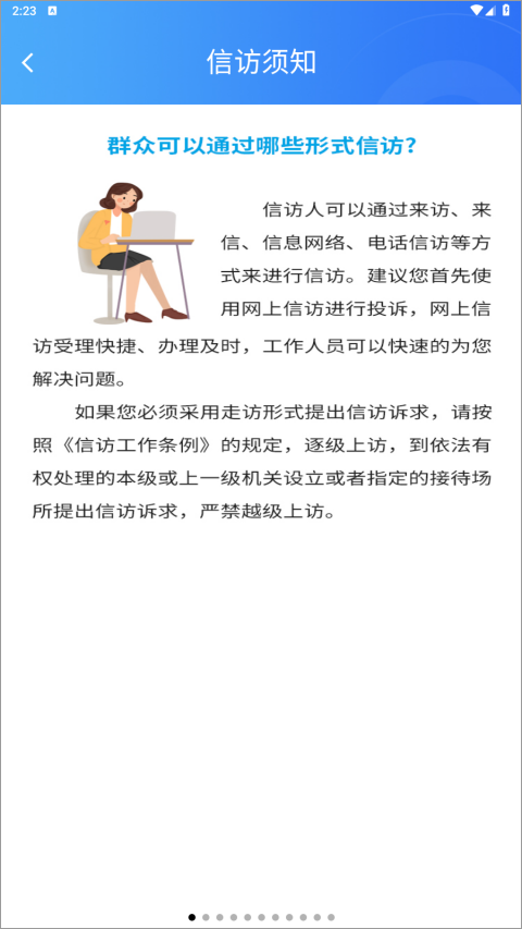 信访须知界面截图