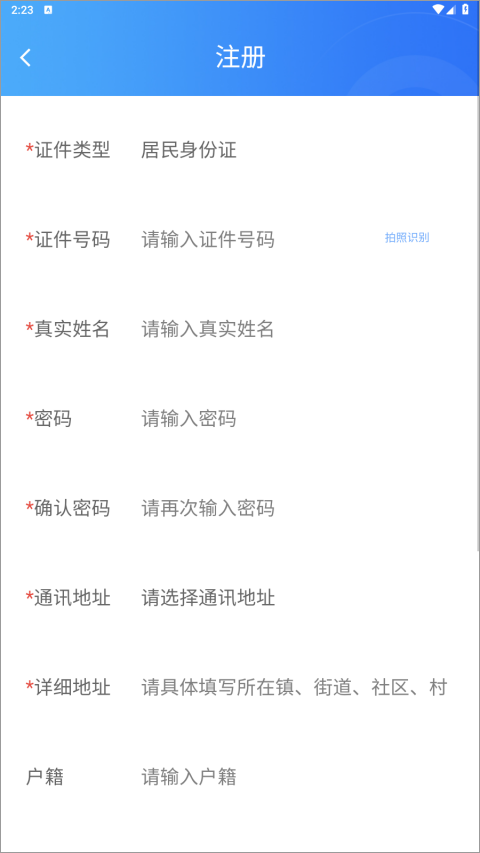 注册界面截图