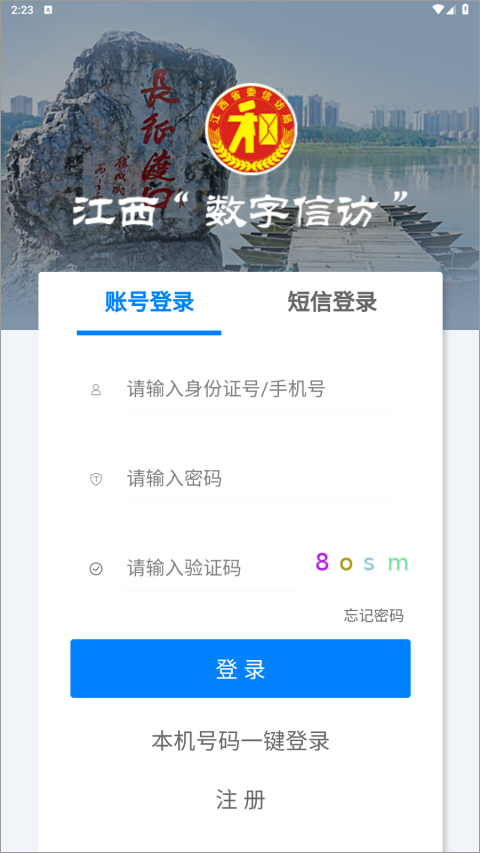 登录界面截图