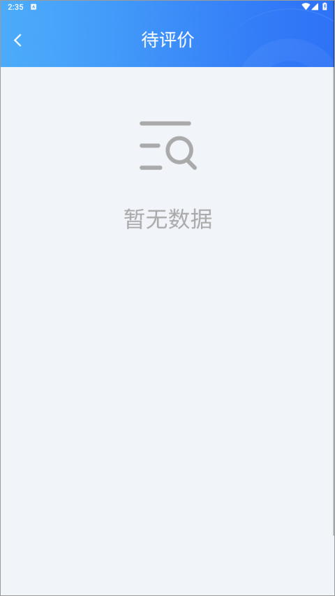 评价界面截图